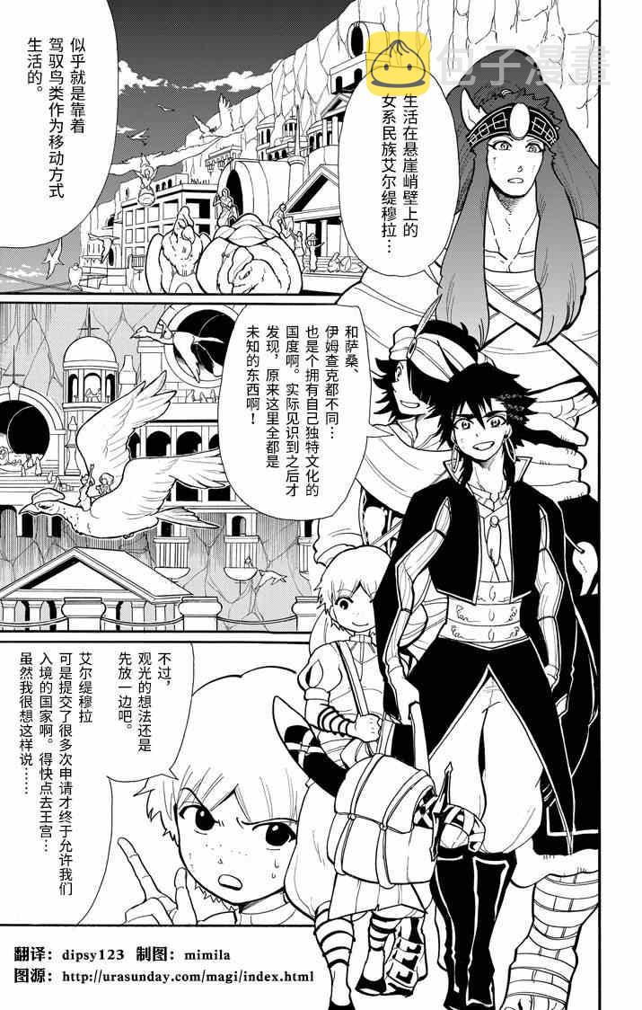 辛巴达的冒险合集完整漫画,第47话3图