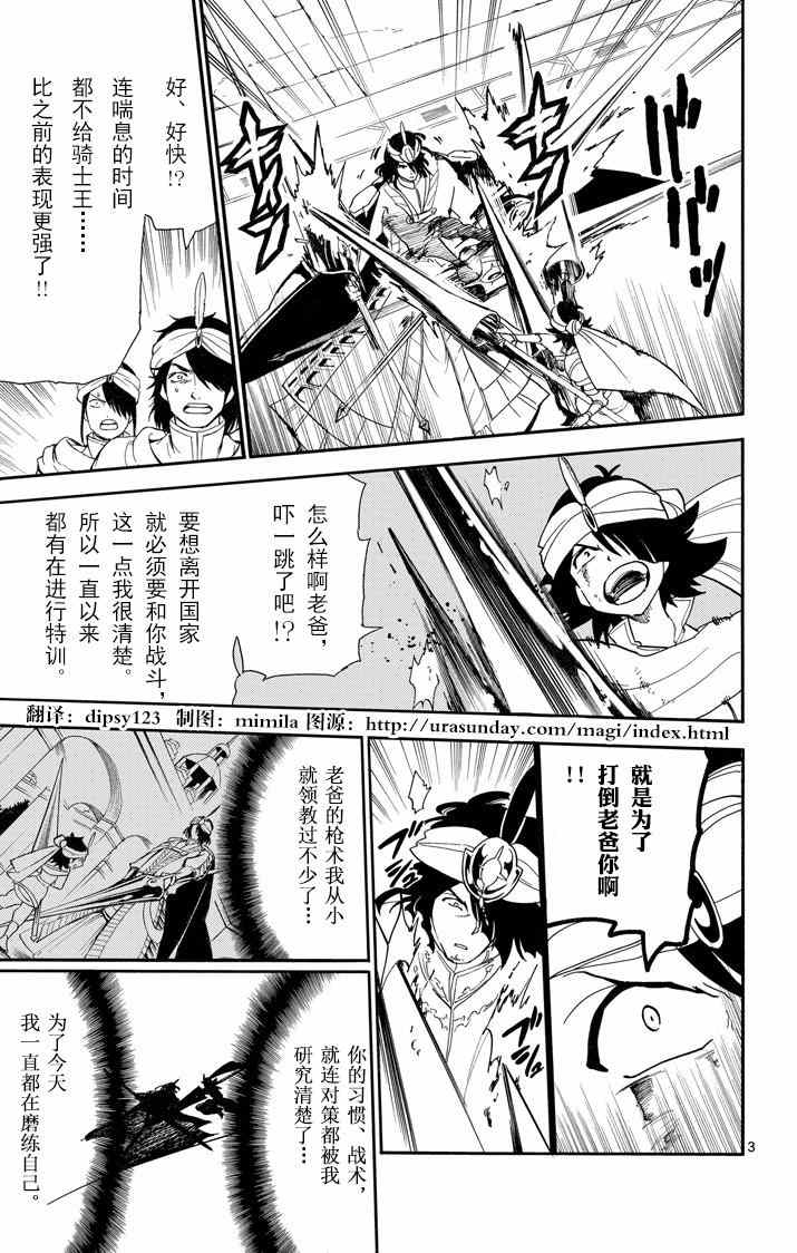 辛巴达的冒险合集完整漫画,第42话3图