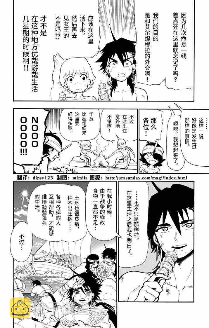 辛巴达的冒险合集完整漫画,第50话4图