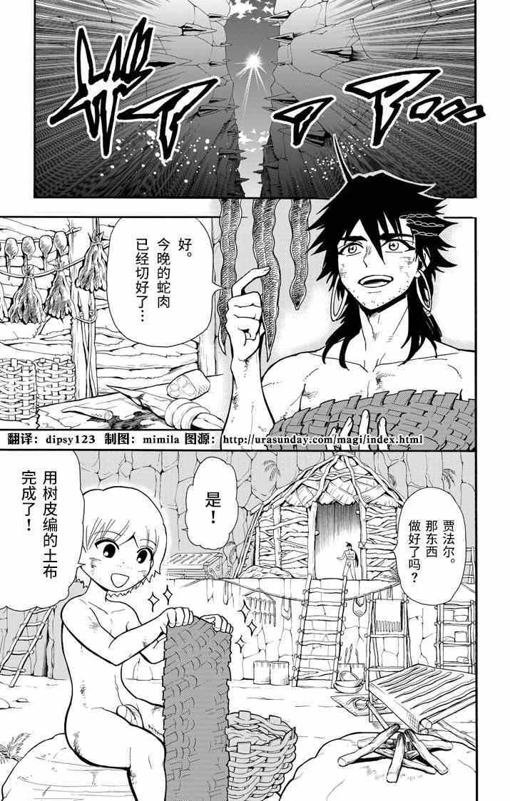 辛巴达的冒险合集完整漫画,第50话1图