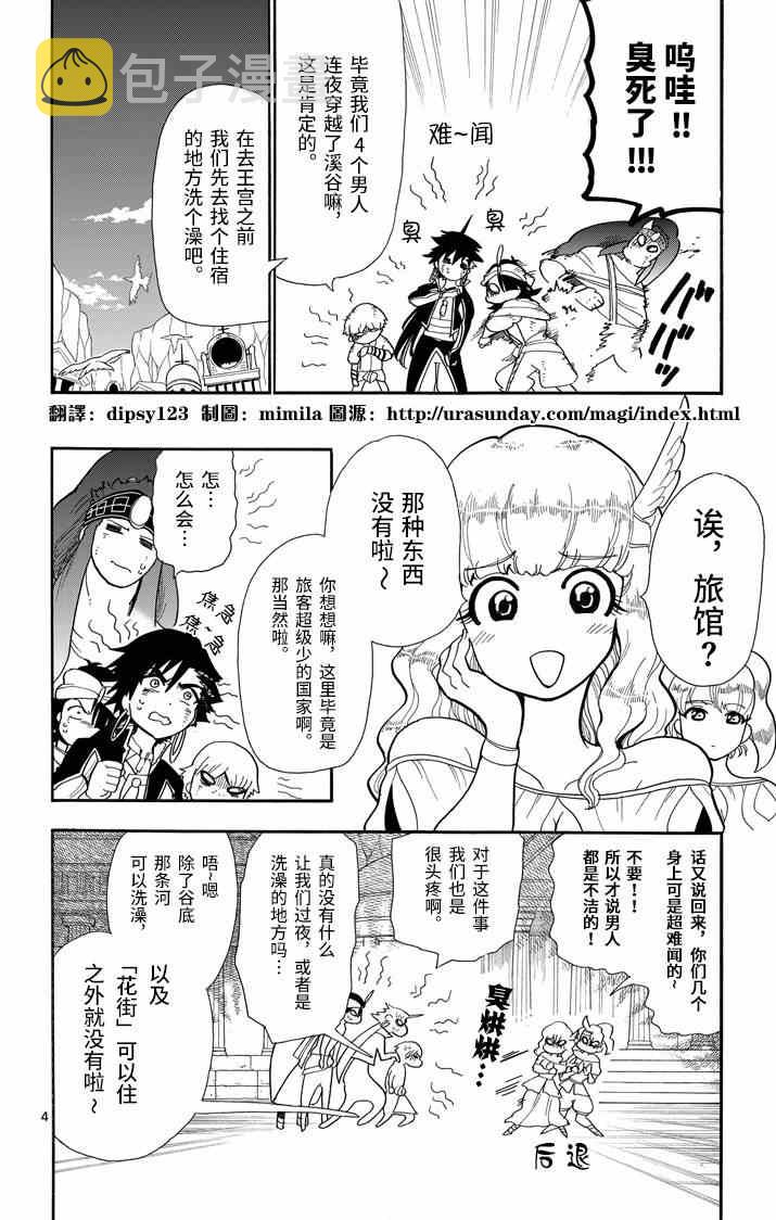 辛巴达的冒险合集完整漫画,第47话4图