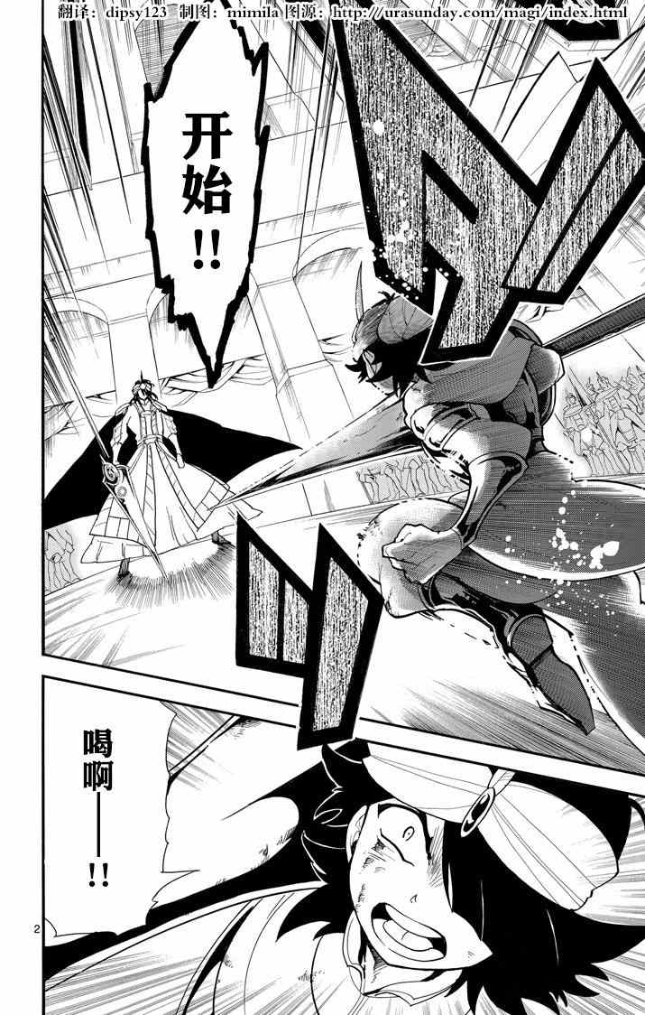 辛巴达的冒险合集完整漫画,第42话2图