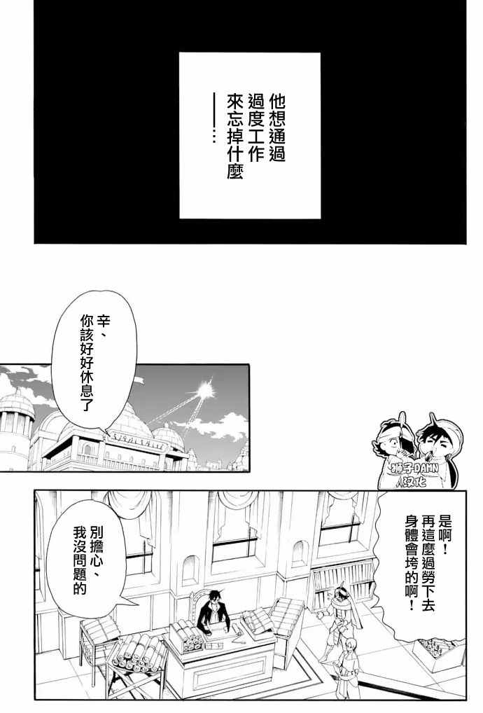 辛巴达的冒险合集完整漫画,第136话5图