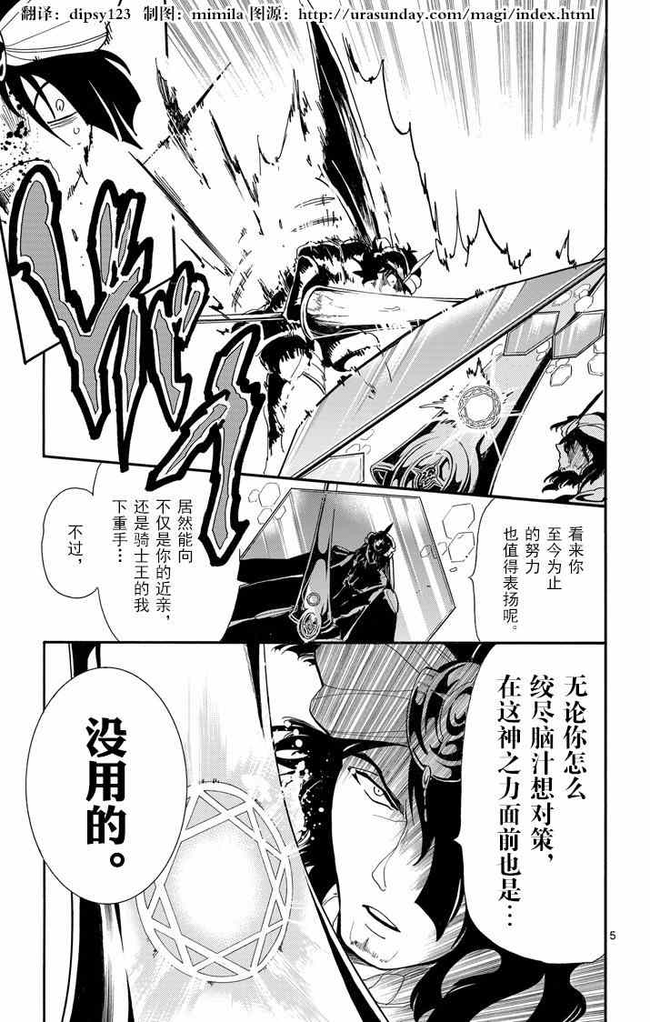 辛巴达的冒险合集完整漫画,第42话5图