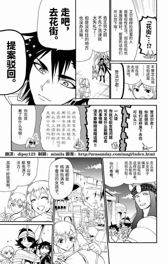 辛巴达的冒险合集完整漫画,第47话5图