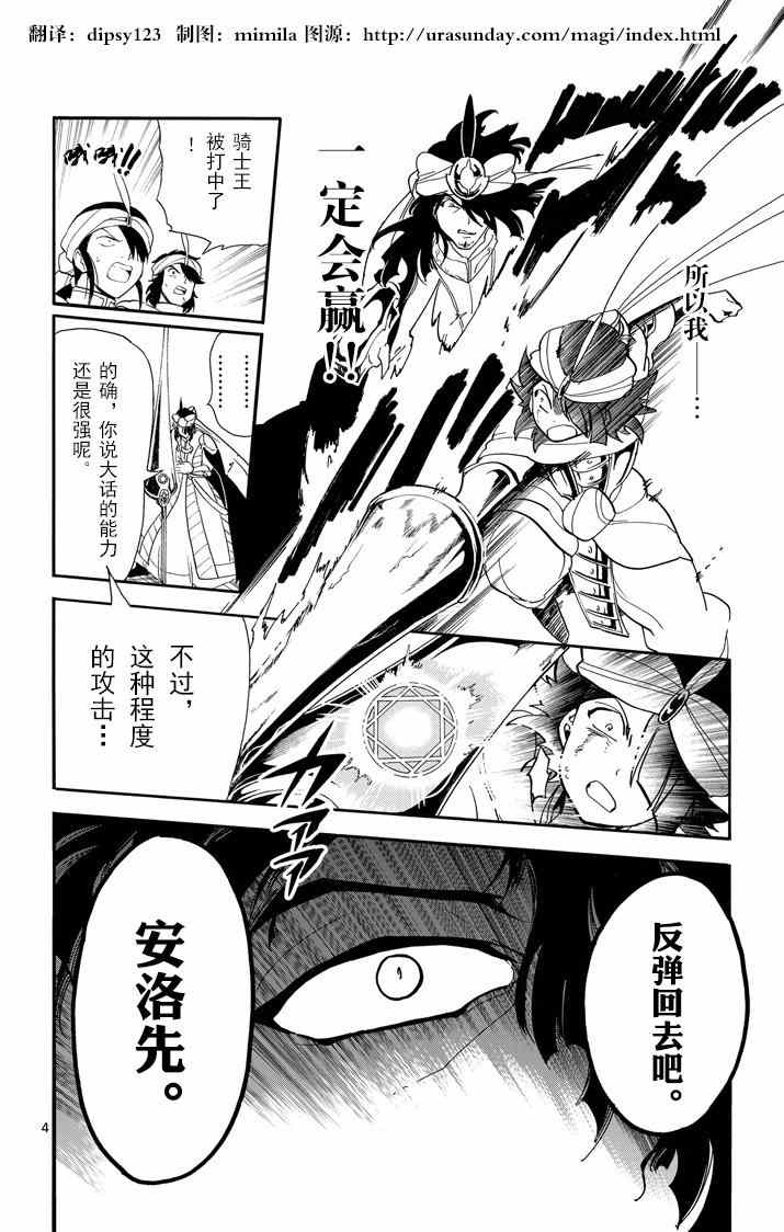 辛巴达的冒险合集完整漫画,第42话4图