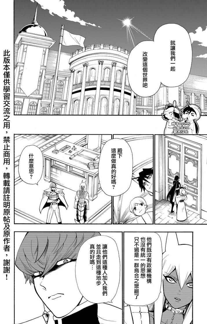 辛巴达的冒险合集完整漫画,第144话4图