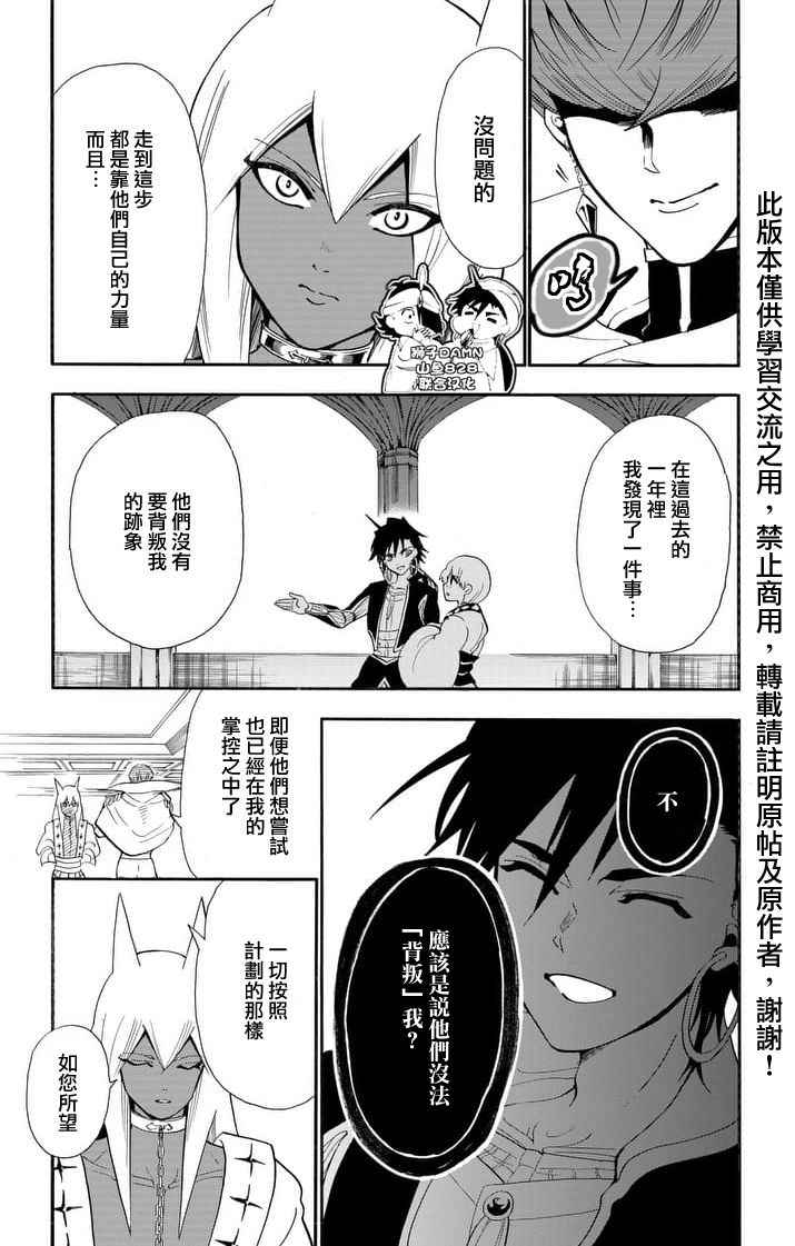 辛巴达的冒险合集完整漫画,第144话5图