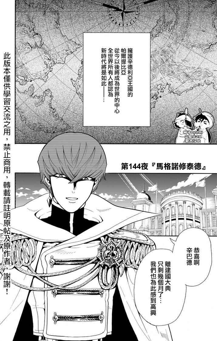 辛巴达的冒险合集完整漫画,第144话2图