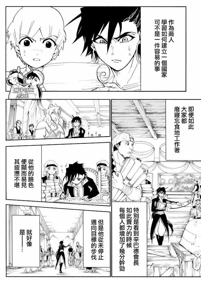 辛巴达的冒险合集完整漫画,第136话4图