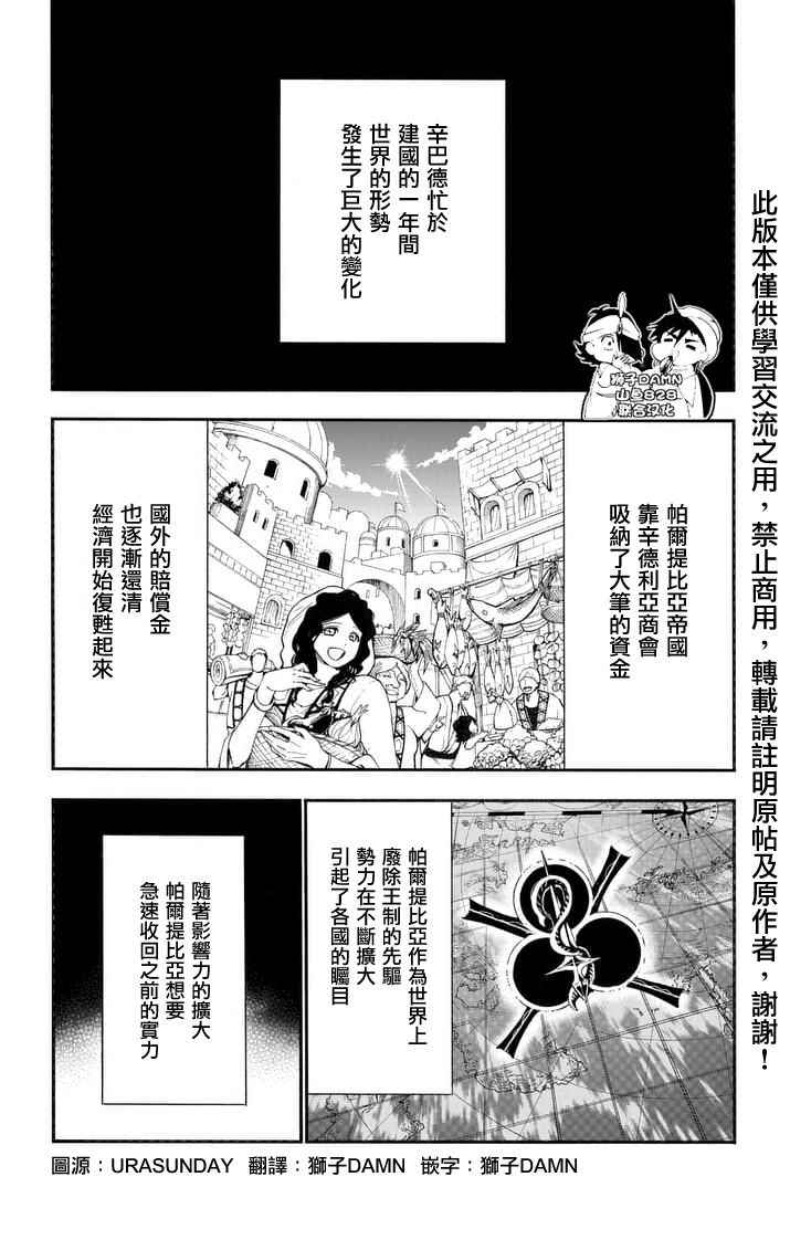辛巴达的冒险合集完整漫画,第144话1图