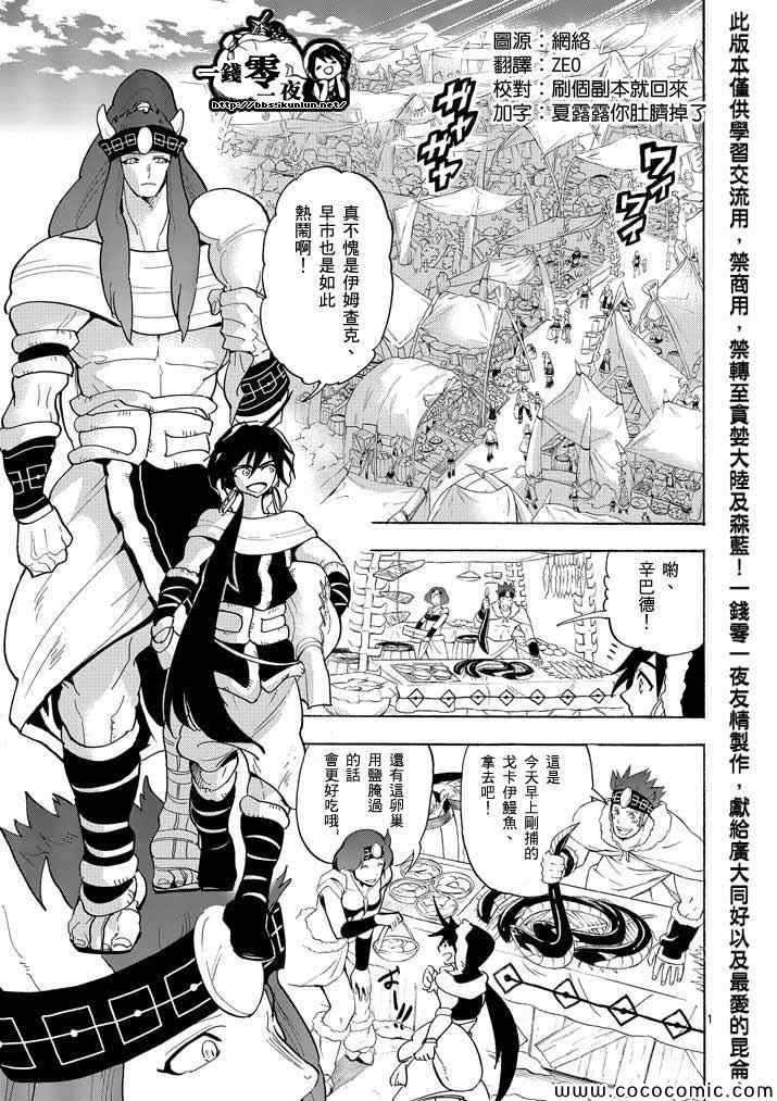 辛巴达的冒险合集完整漫画,第17话1图