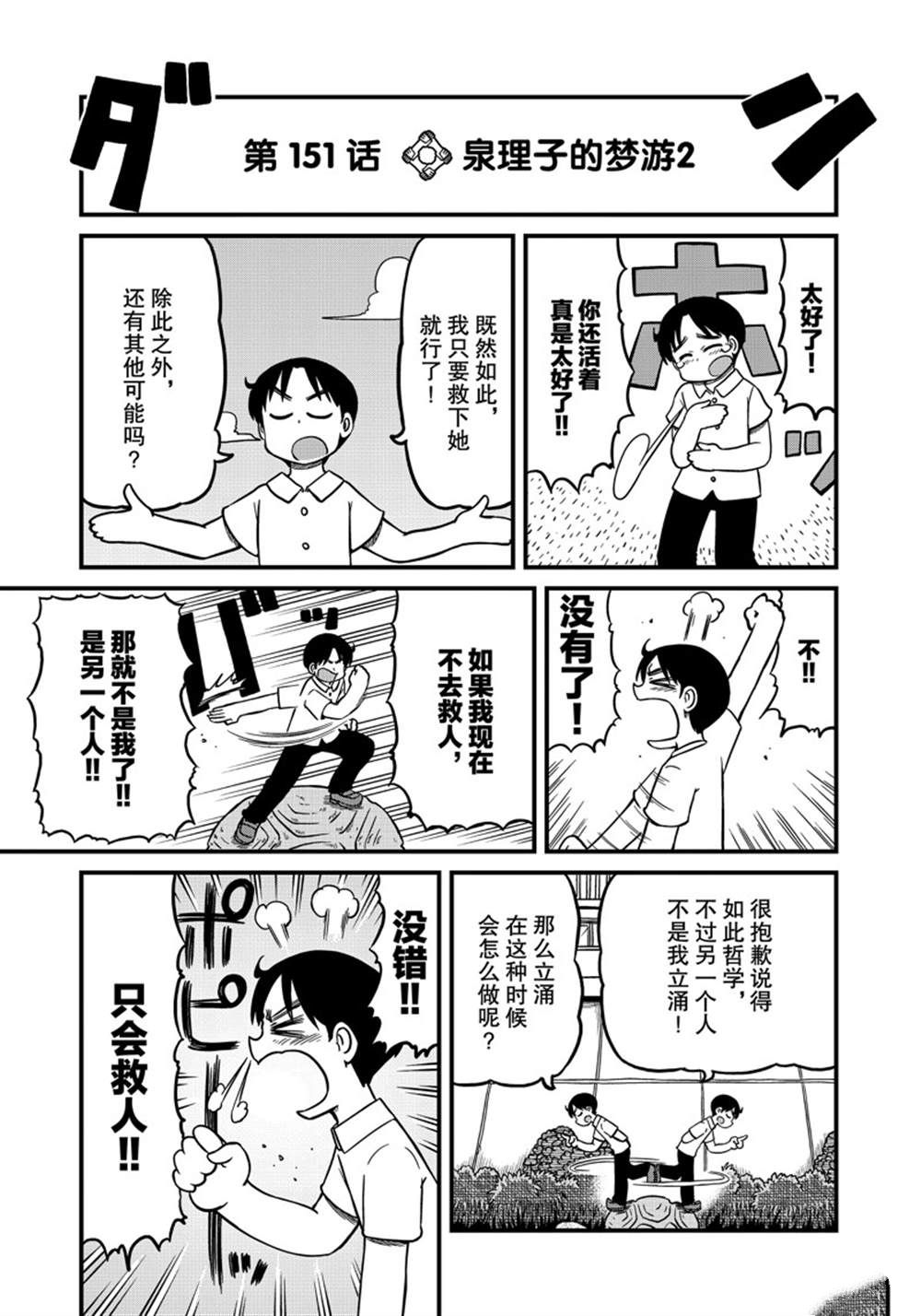 city本田漫画,第151话3图