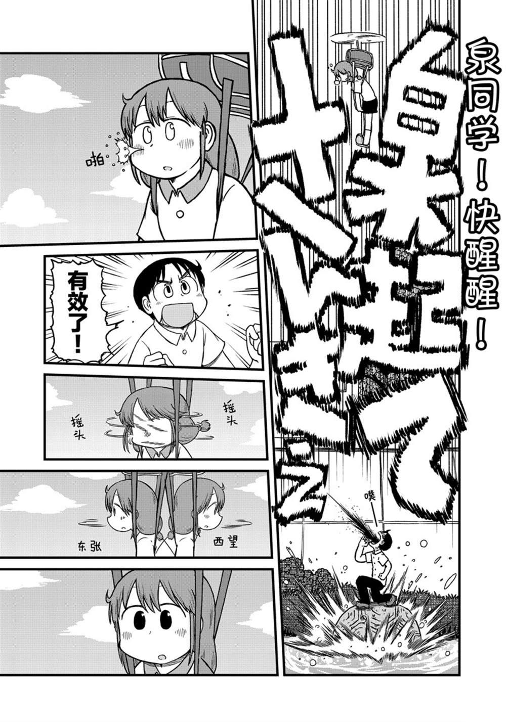 city读音?漫画,第152话3图