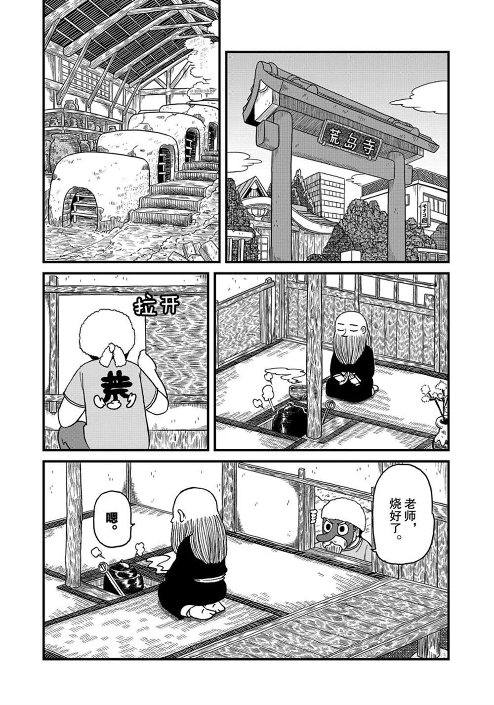 citysuper超市漫画,第136话5图