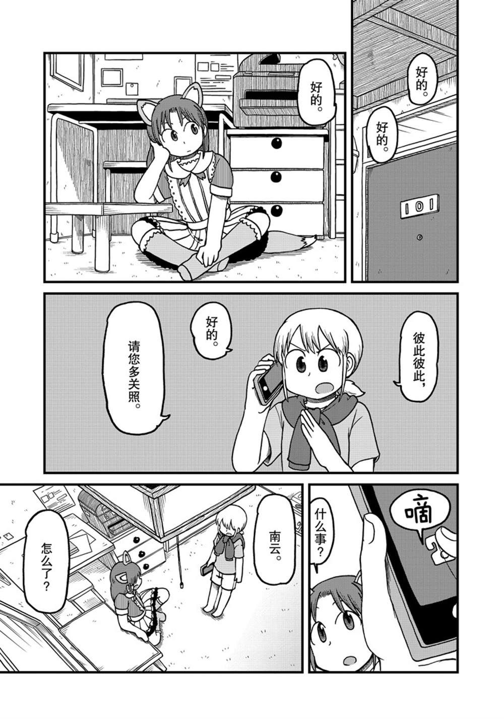 city walk翻译中文漫画,第124话1图