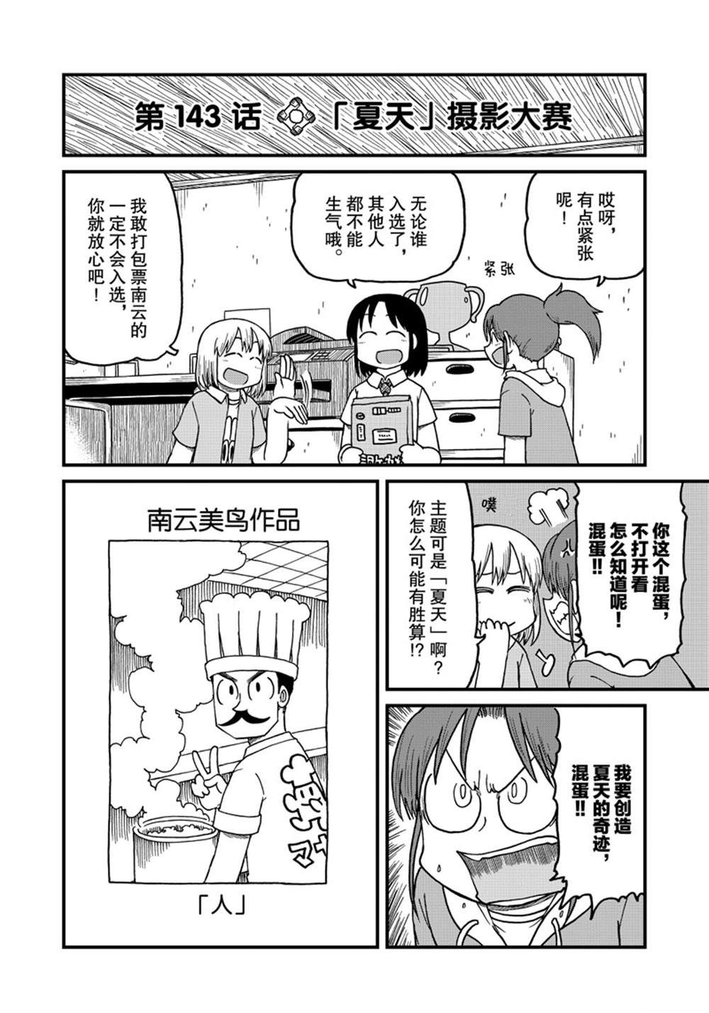 city break漫画,第143话2图