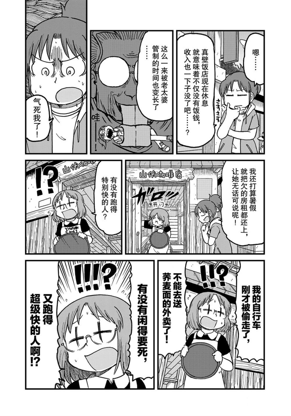 city什么意思漫画,第132话1图