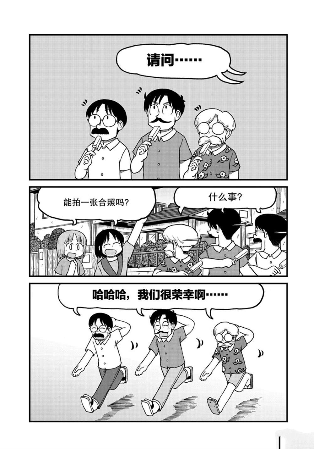 citywalk什么意思漫画,第146话1图