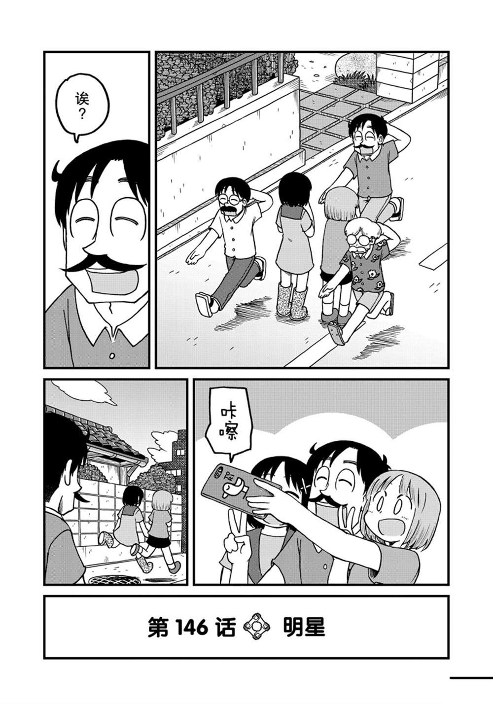 citywalk什么意思漫画,第146话2图
