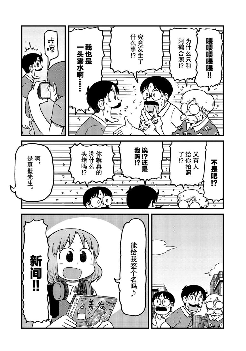 citywalk什么意思漫画,第146话3图