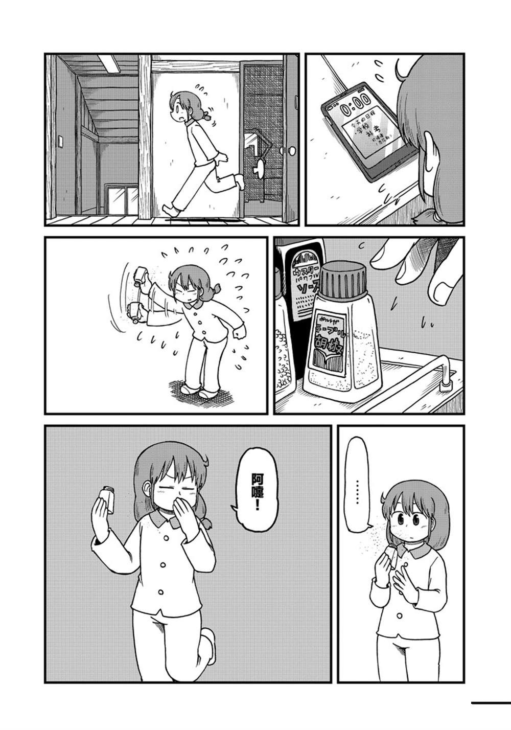 city不city是啥意思漫画,第125话3图