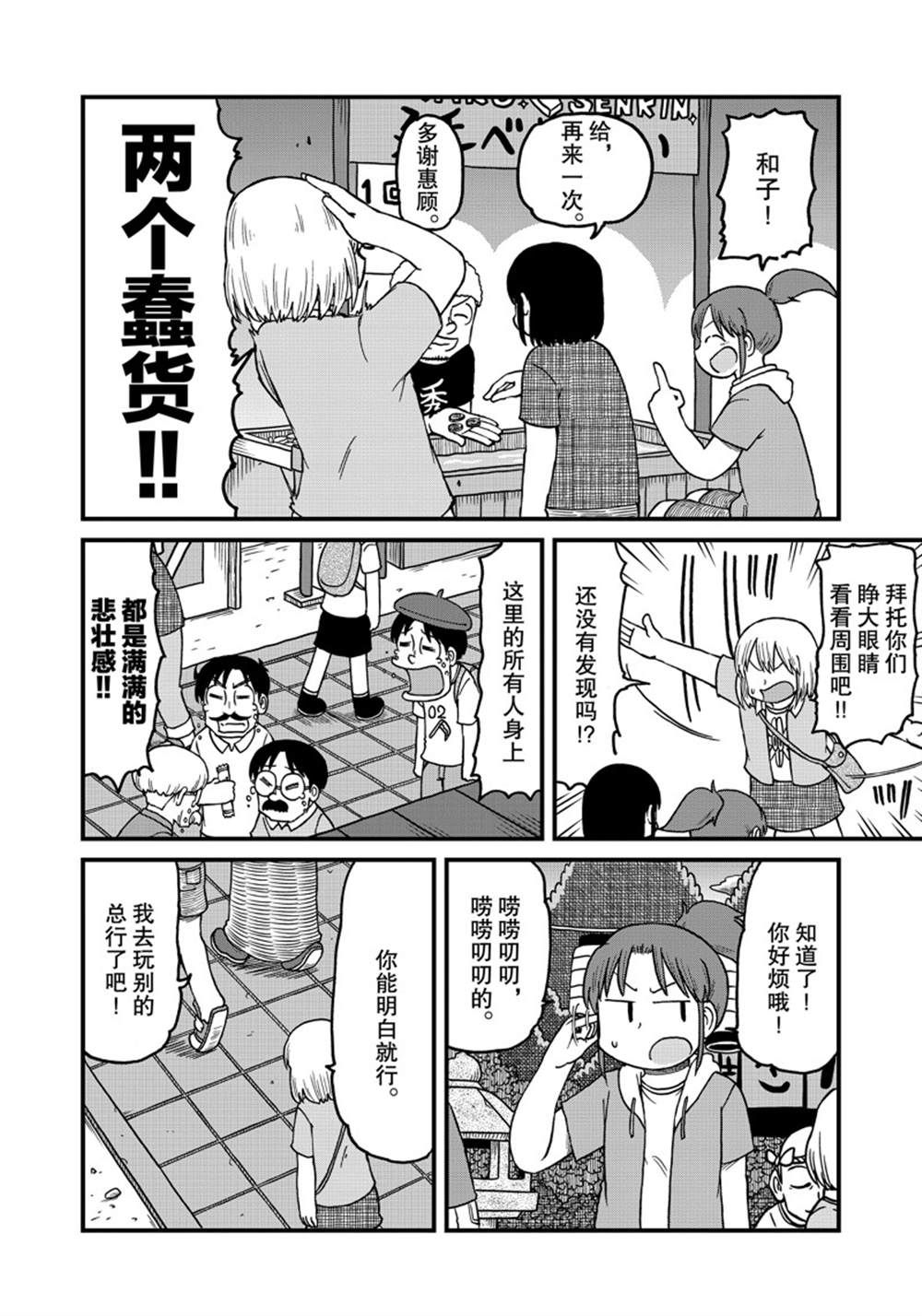 city skyline漫画,第129话4图