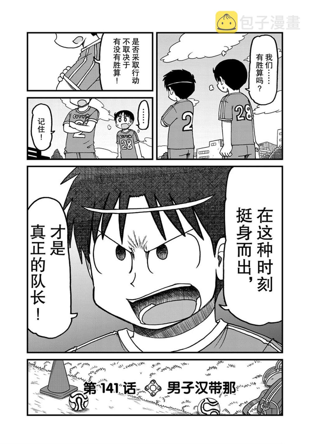 city是什么意思漫画,第141话3图