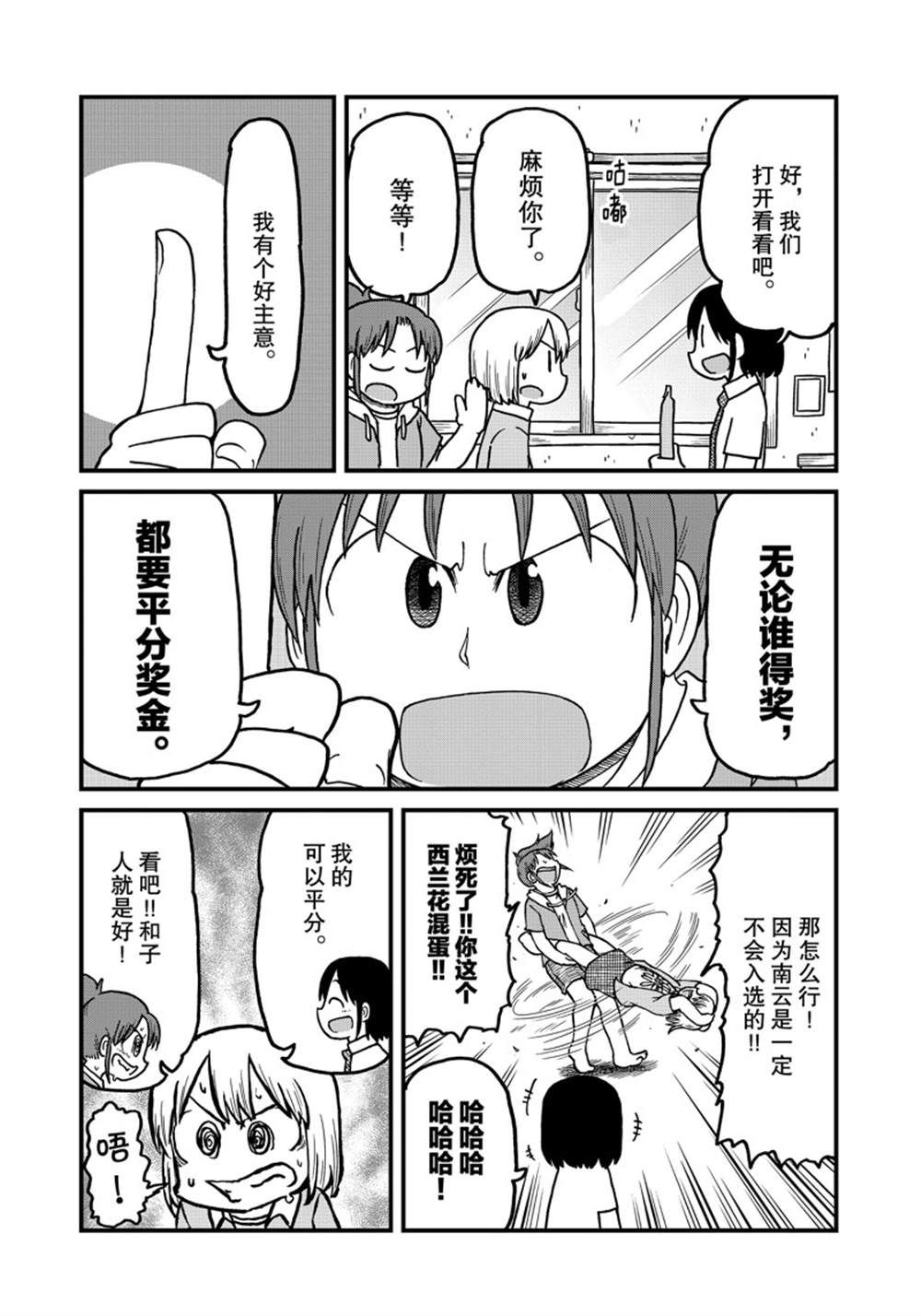 city break漫画,第143话5图