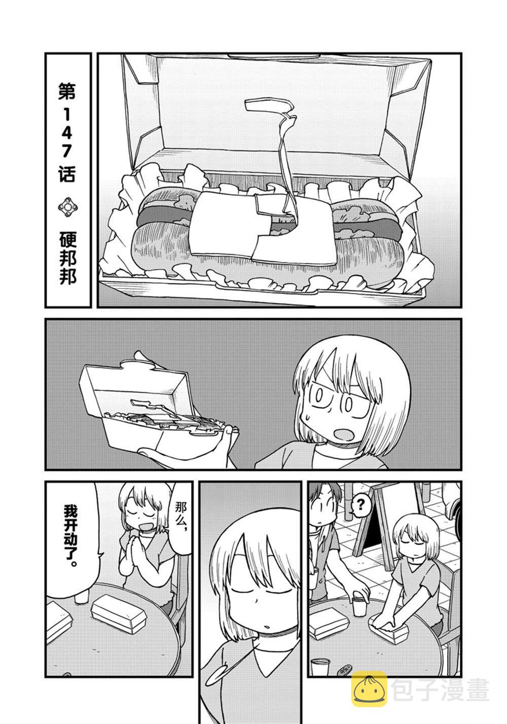 city break漫画,第147话2图