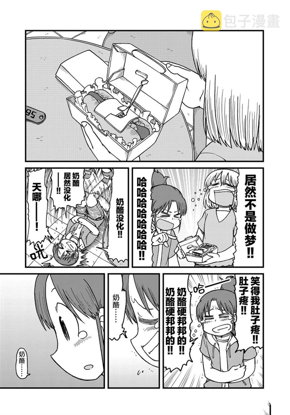 city break漫画,第147话3图