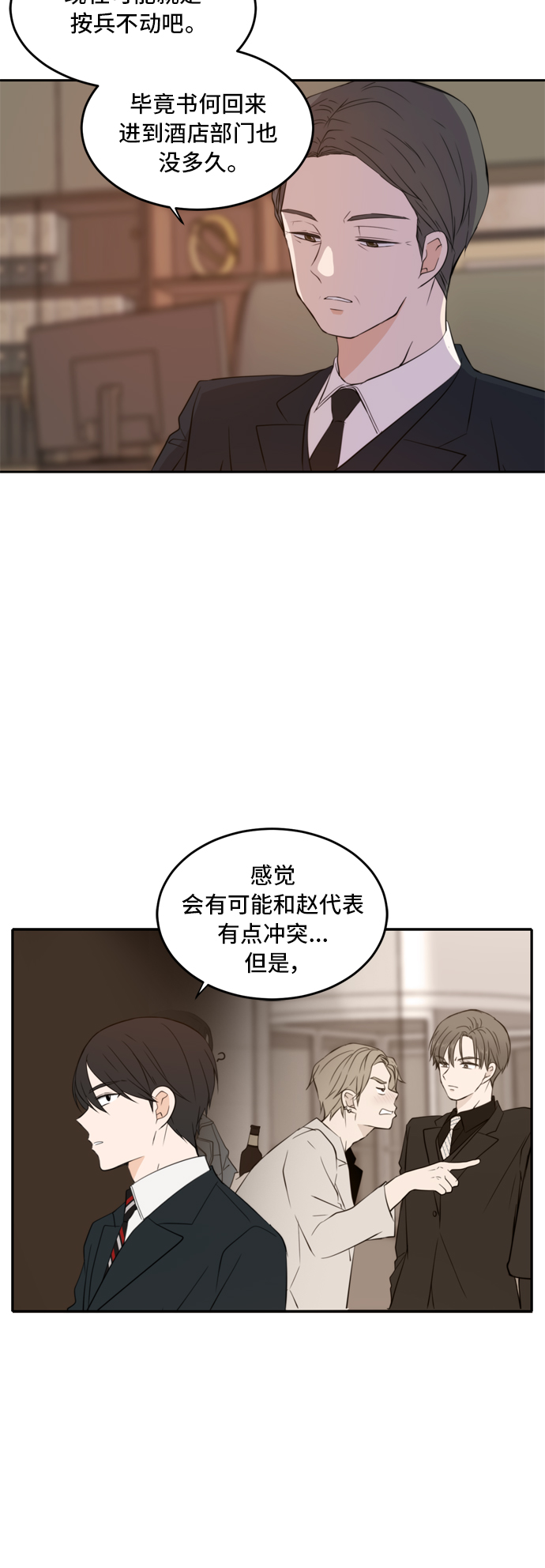 请多关照漫画结局漫画,第22话2图
