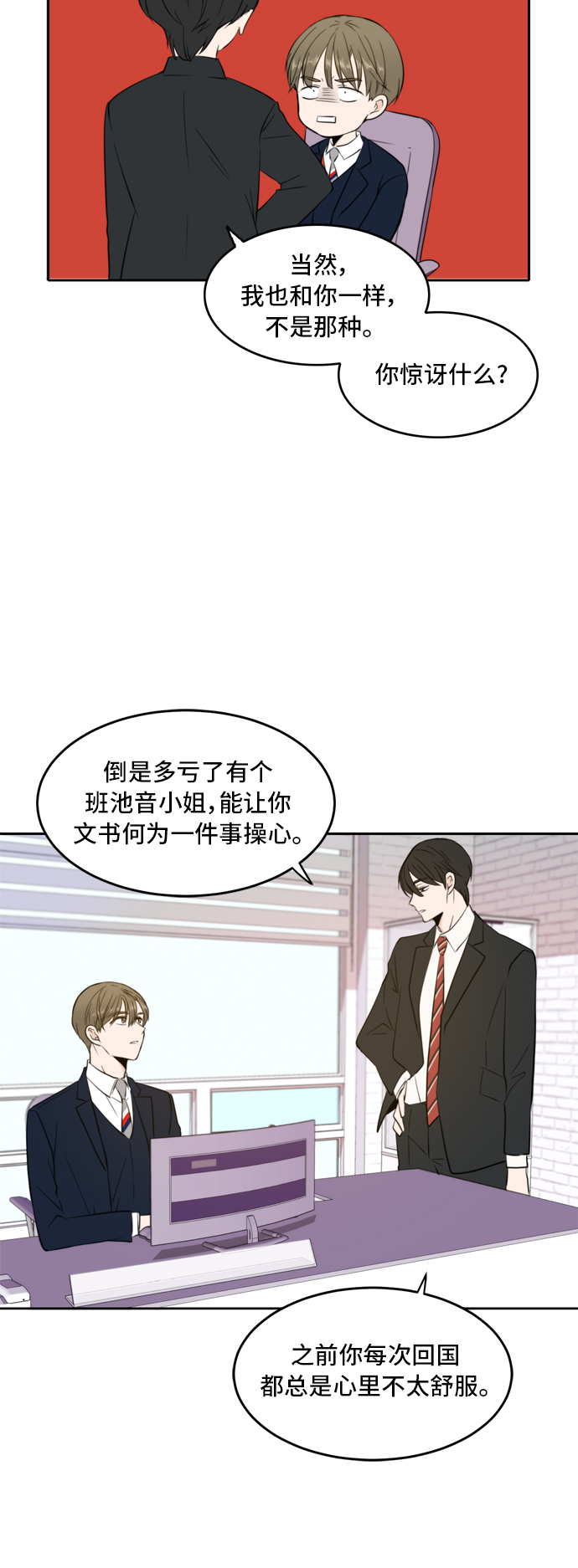 此生请多关照韩剧漫画,第12话5图