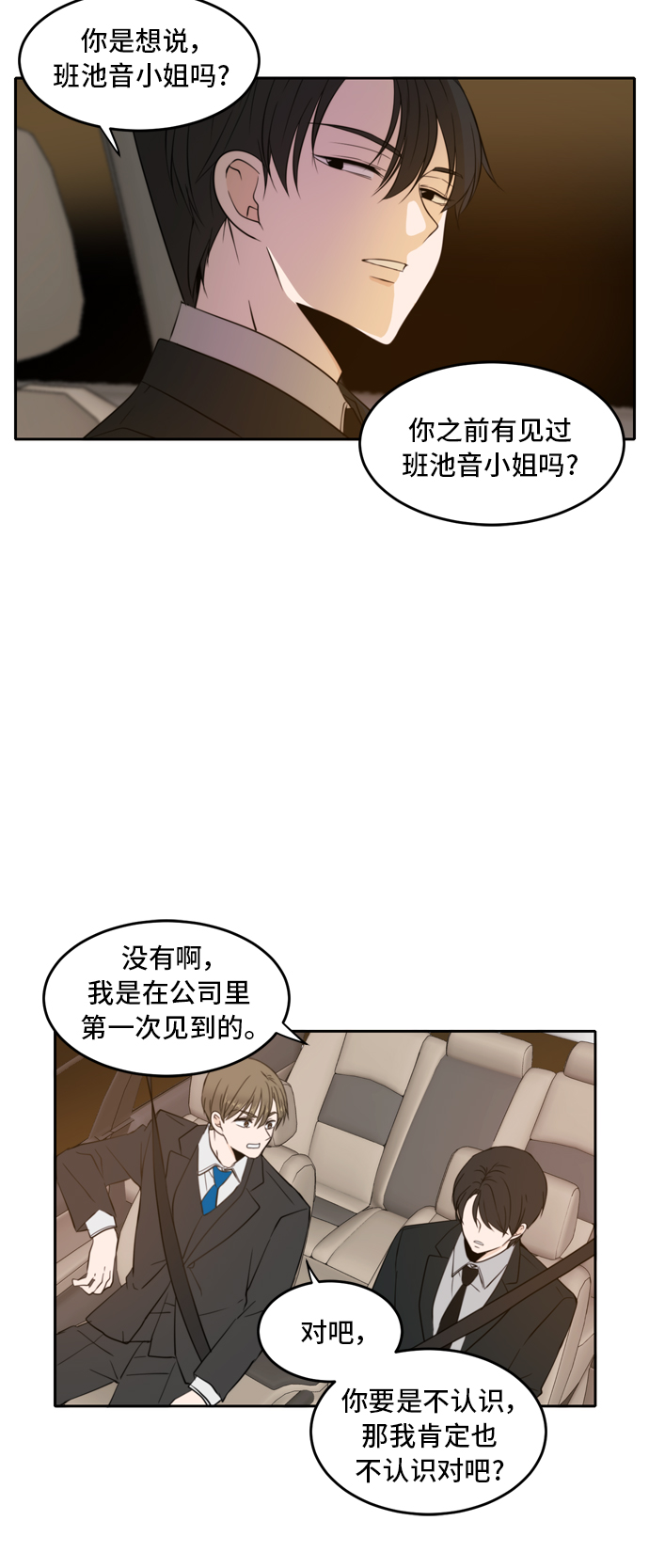 此生请多关照漫画有小说吗漫画,第9话4图