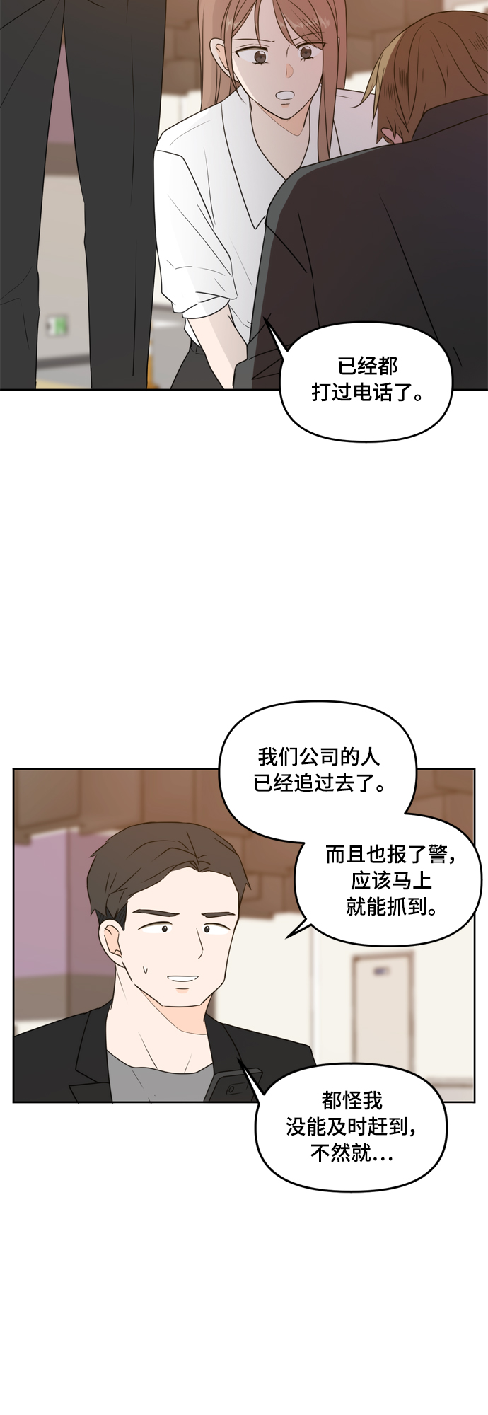 此生请多关照漫画有小说吗漫画,第73话5图