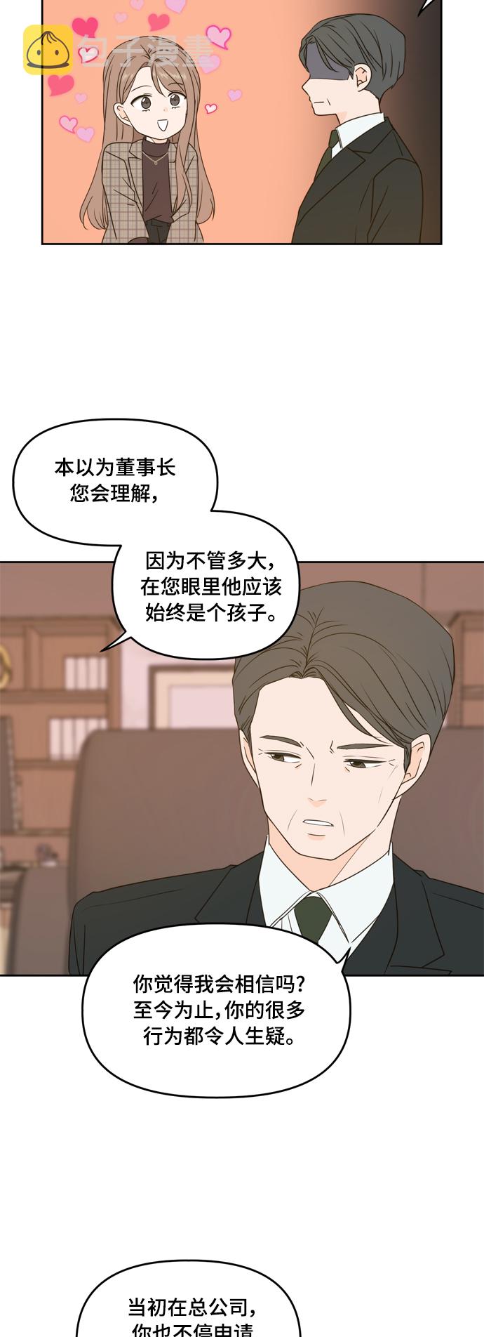 请多关照韩漫漫画,第79话2图