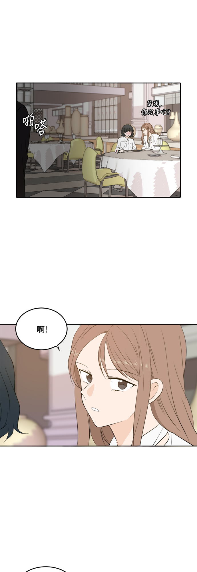 此生请多关照完整版漫画,第29话1图