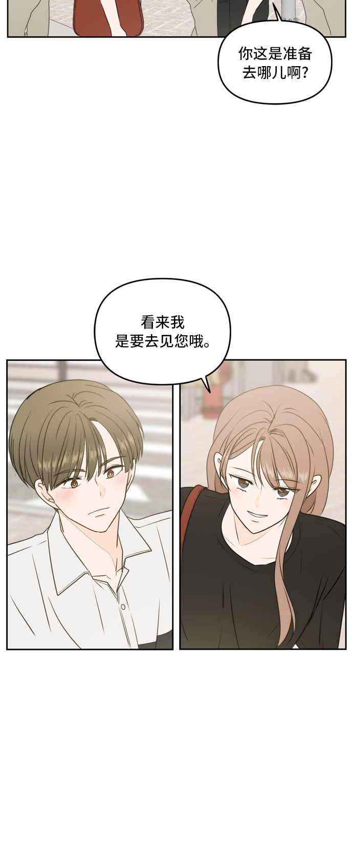 此生请多关照解说漫画,第61话2图