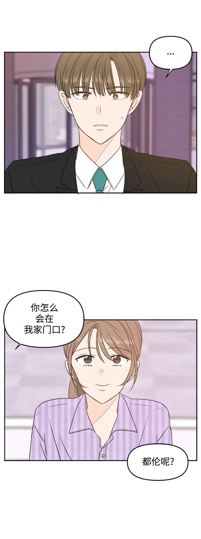 此生请多关照免费漫画漫画,第69话1图