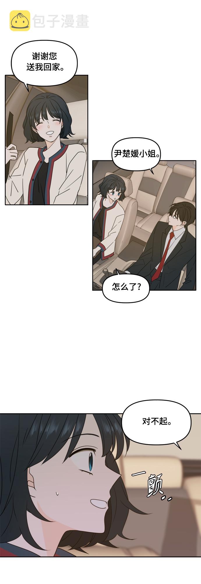 此生请多关照小说漫画,第87话4图