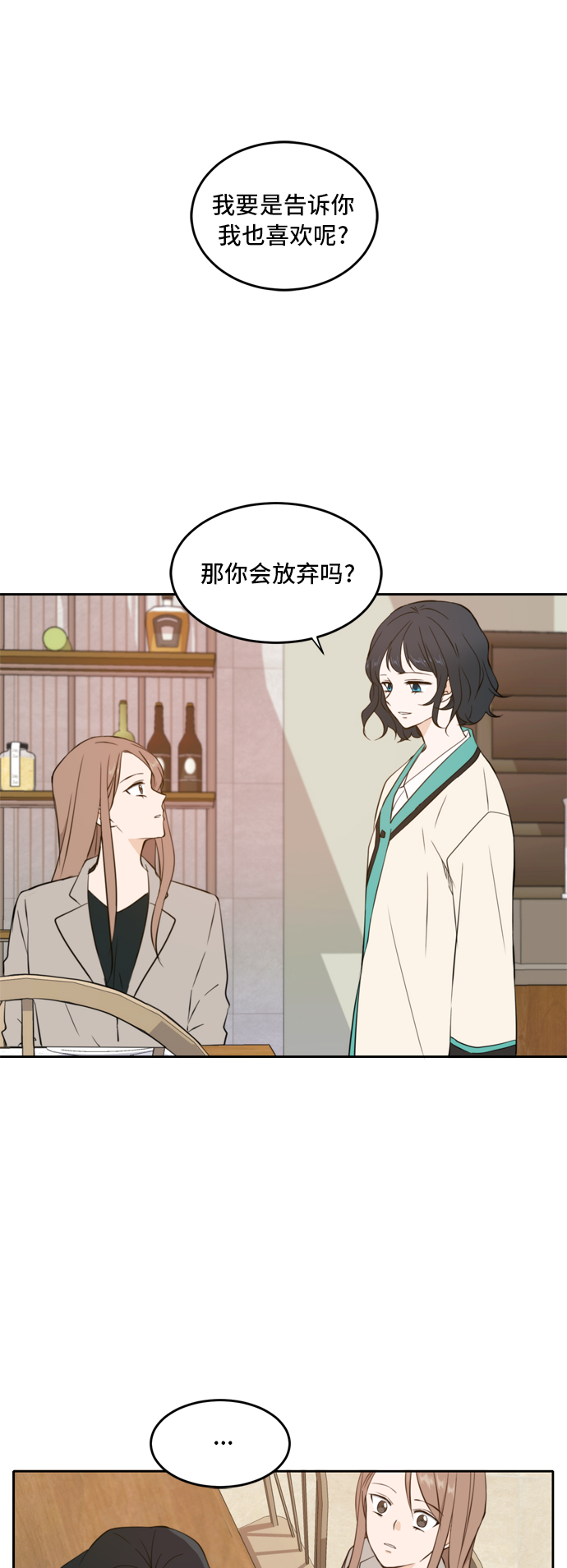 此生请多关照下一句漫画,第17话1图