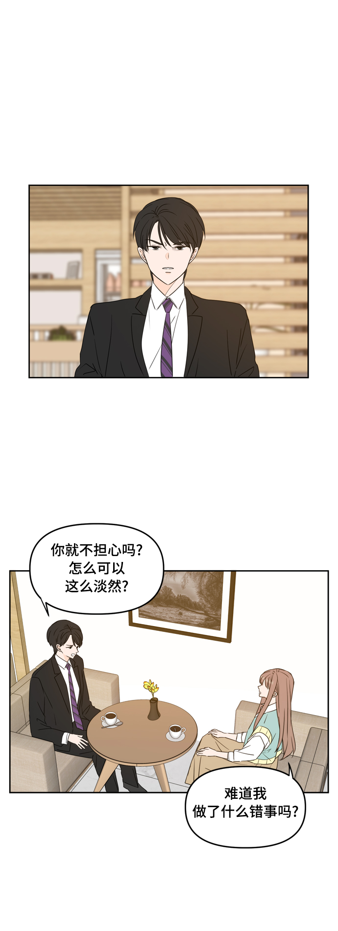 此生请多关照原著小说漫画,第83话4图