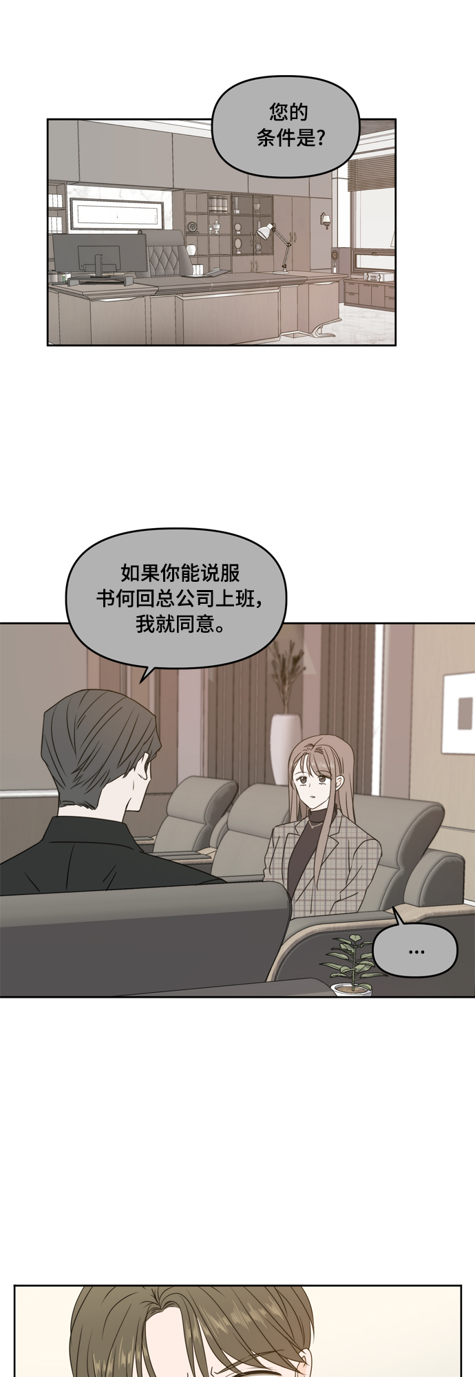 此生请多关照韩剧在线观看漫画,第80话1图