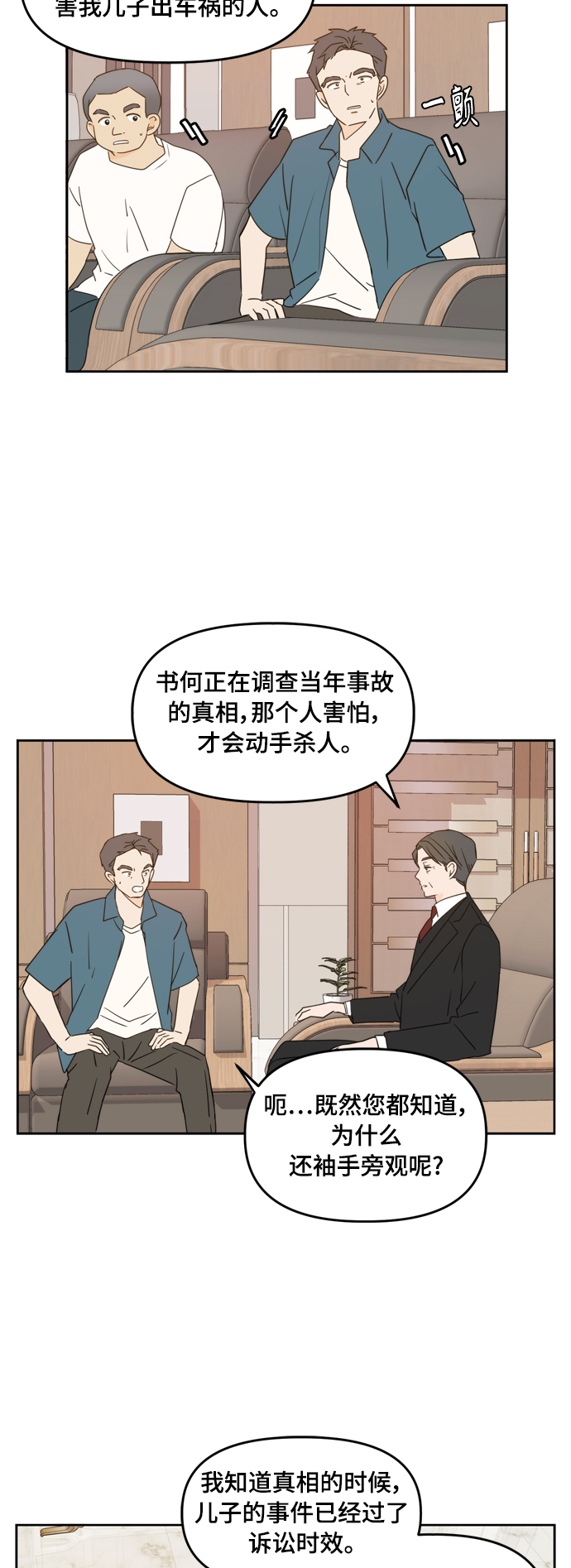 此生请多关照韩剧在线观看漫画,第74话4图
