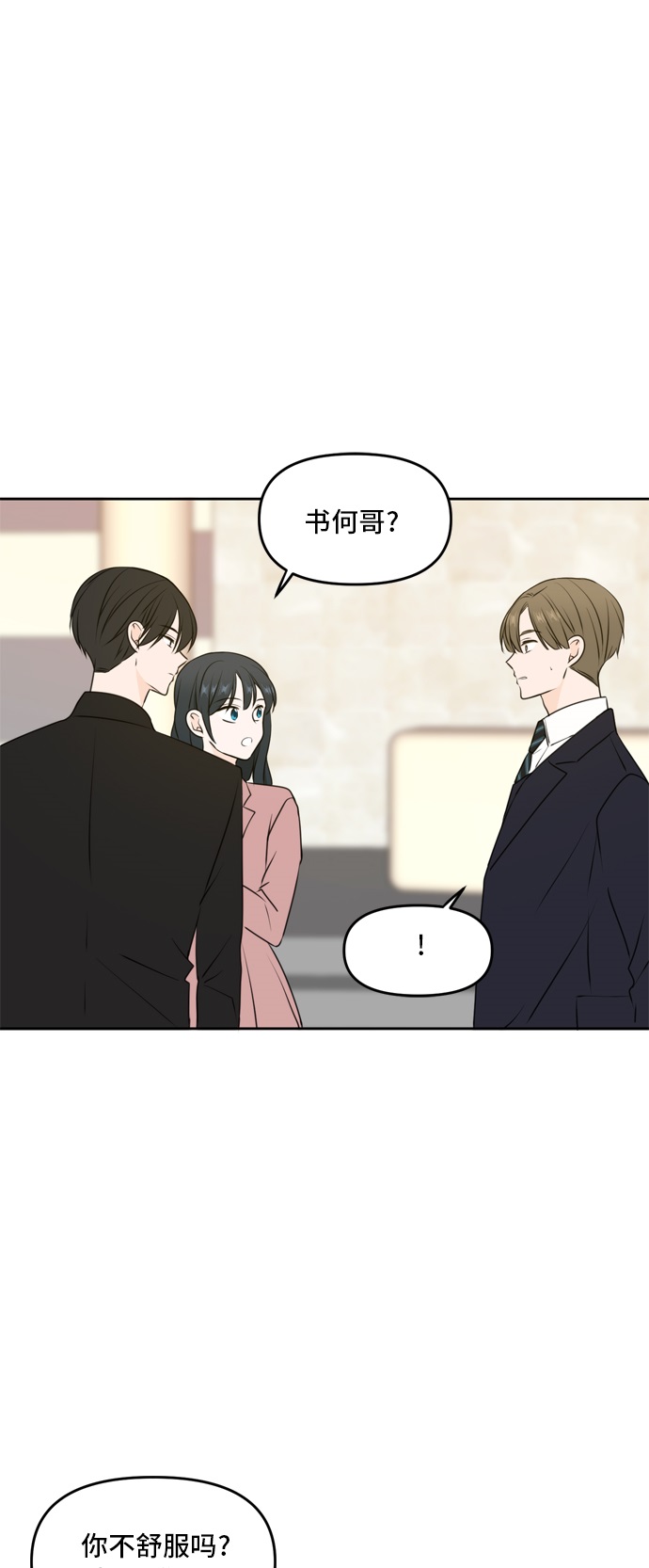 此生请多关照下一句漫画,第51话5图
