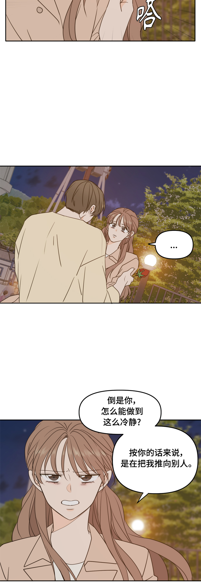 此生请多关照漫画完整版漫画,第97话5图