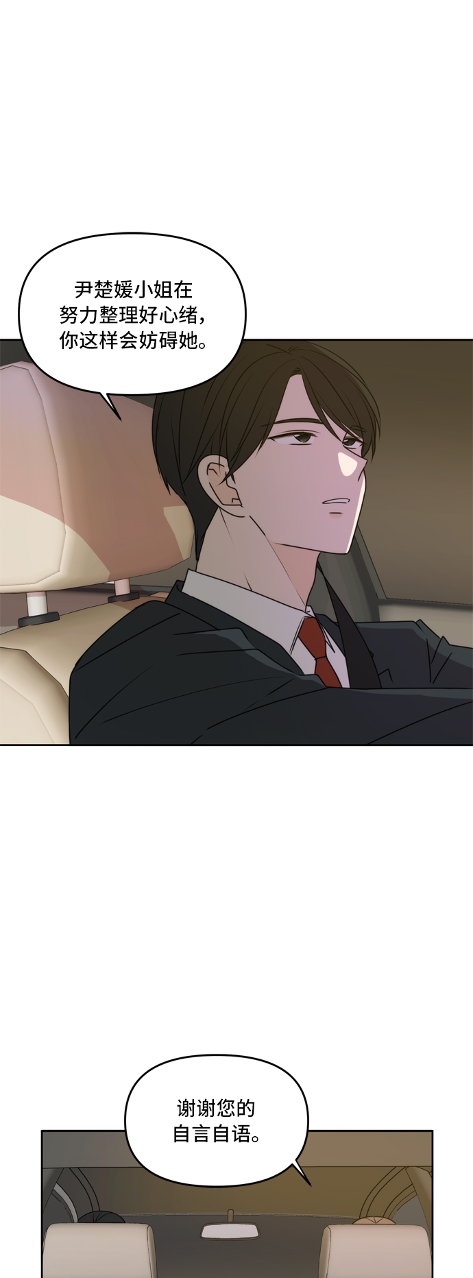 此生请多关照免费下拉式漫画漫画,第57话3图