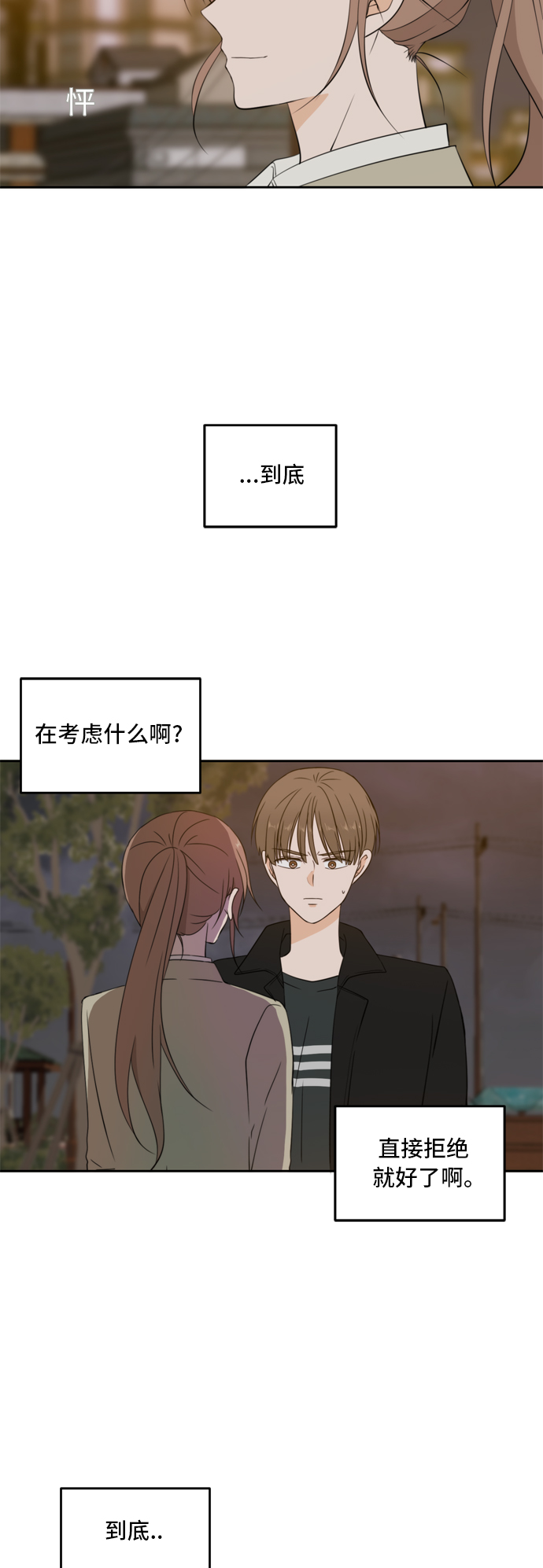此生请多关照漫画有小说吗漫画,第25话3图