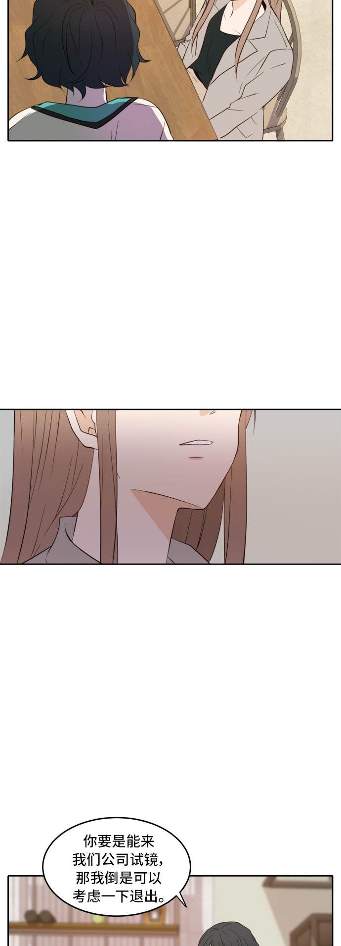 此生请多关照下一句漫画,第17话2图