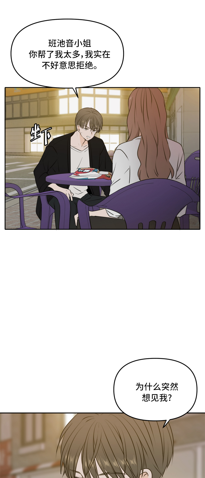 余生请多关照免费在线看漫画,第48话4图
